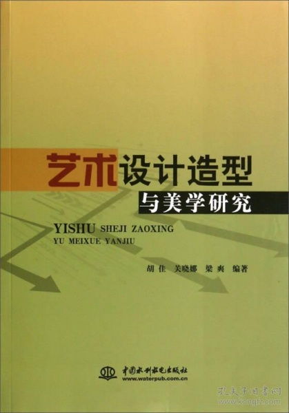 藝術設計造型與美學研究在文化藝術交流活動策劃中的融合與應用